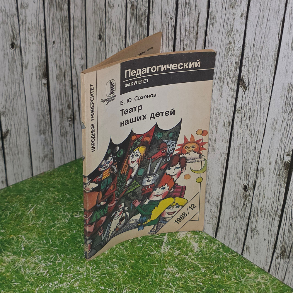 Книга "Театр наших детей"