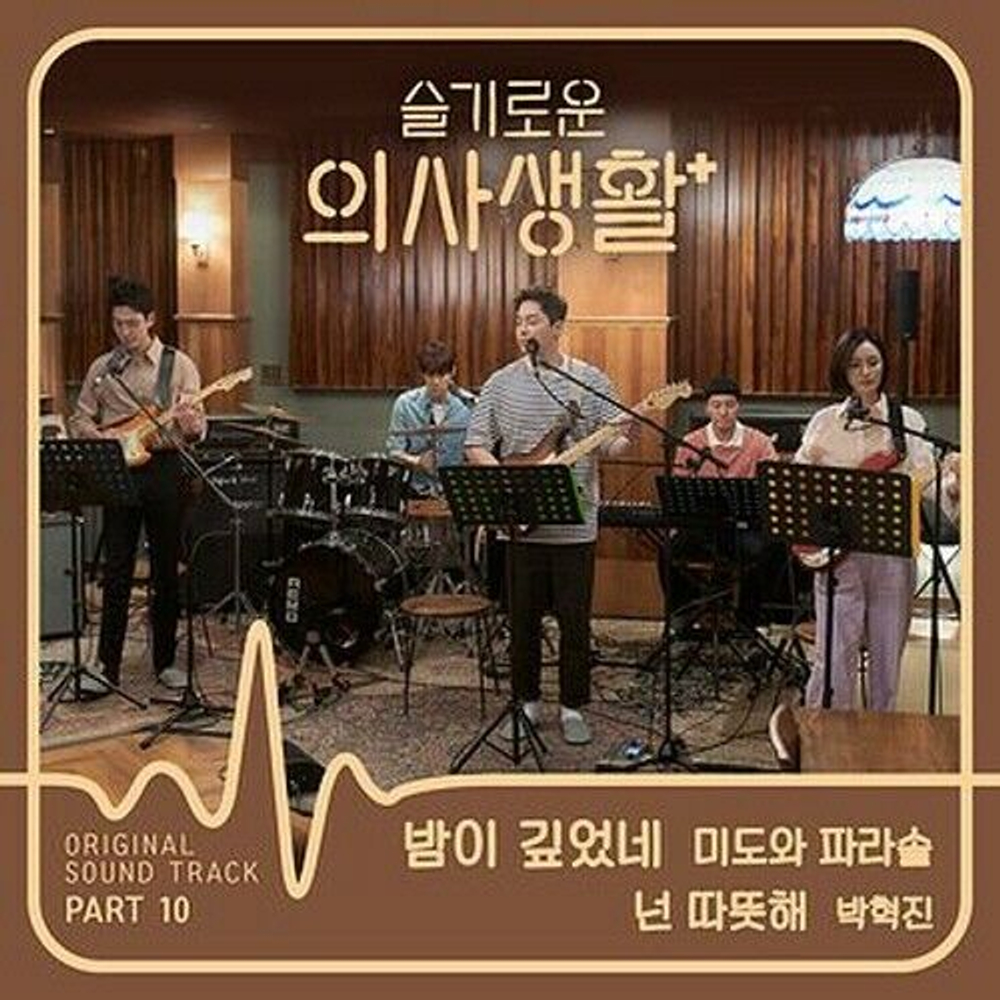 Альбом Hospital Playlist 2020 tvN Drama OST KIHNO KIT 2 Version SET