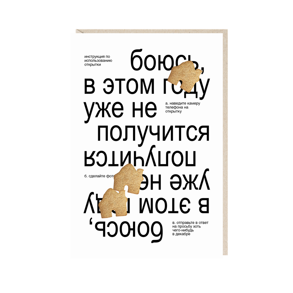 Открытка Боюсь, в этом году уже не получится