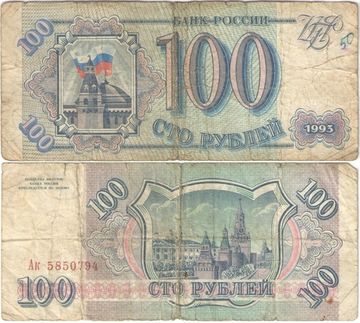 100 рублей 1993