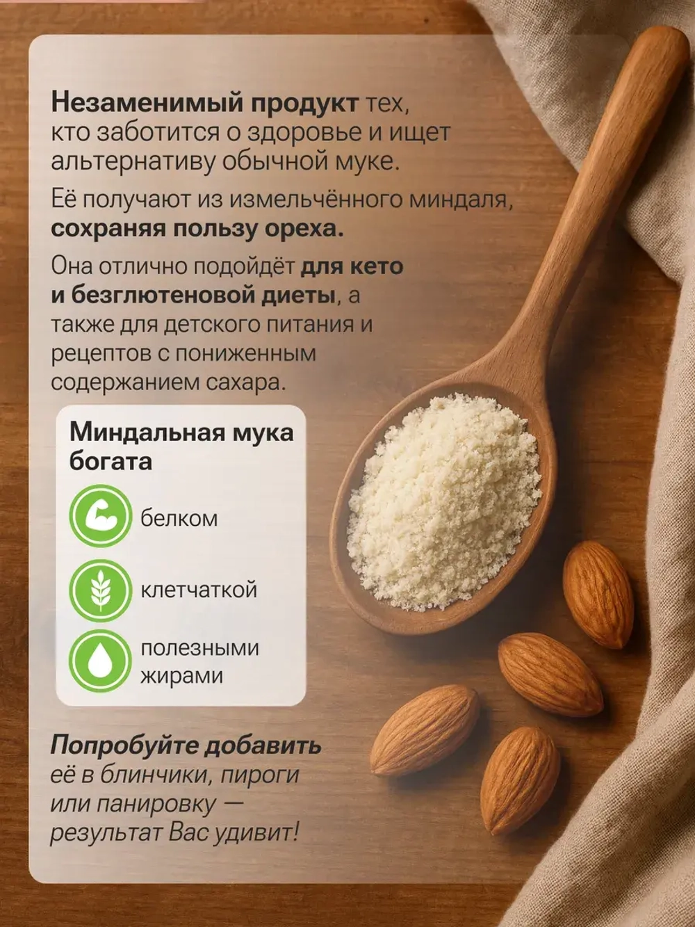 Миндальная мука (1000 гр)