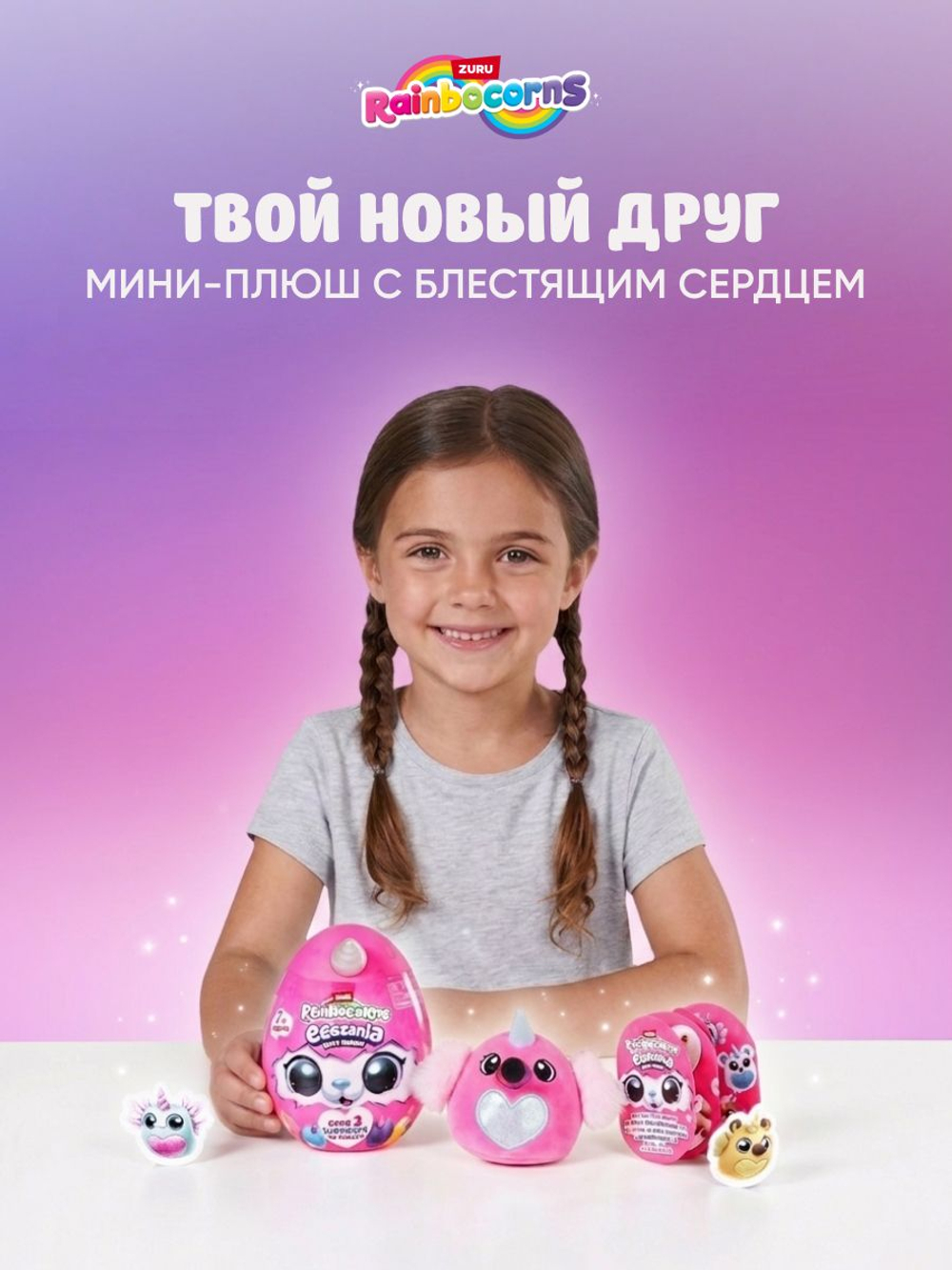 Мягкая игрушка Rainbocorns Eggzania сюрприз