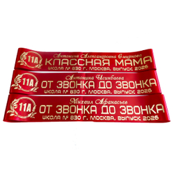 Лента наградная "Выпускник 11 класс". Арт. № 23, цвета в ассортименте.