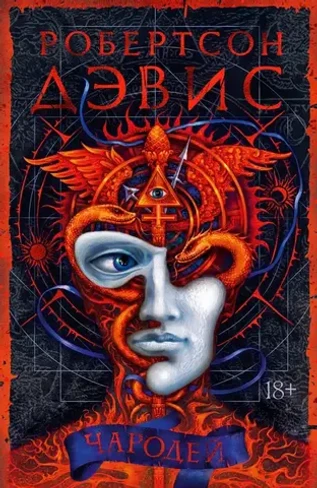 Чародей