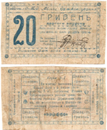 Разменный билет - 20 гривен 1919 год (Могилев-Подольский)