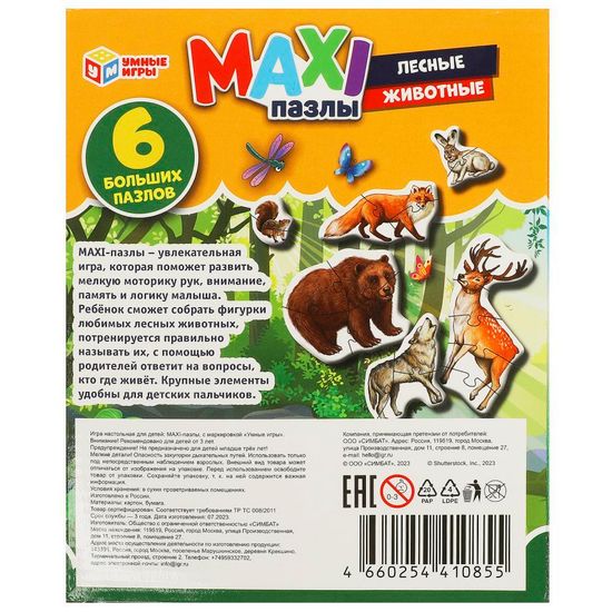 Макси-пазлы. Лесные животные. 6 пазлов. 150х180х40 мм. Умные игры