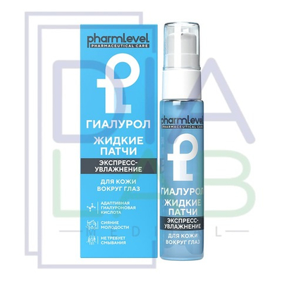 pharmlevel ГИАЛУРОЛ Жидкие патчи для глаз, борьба с отеками и темными кругами, 30 мл, 2 шт.