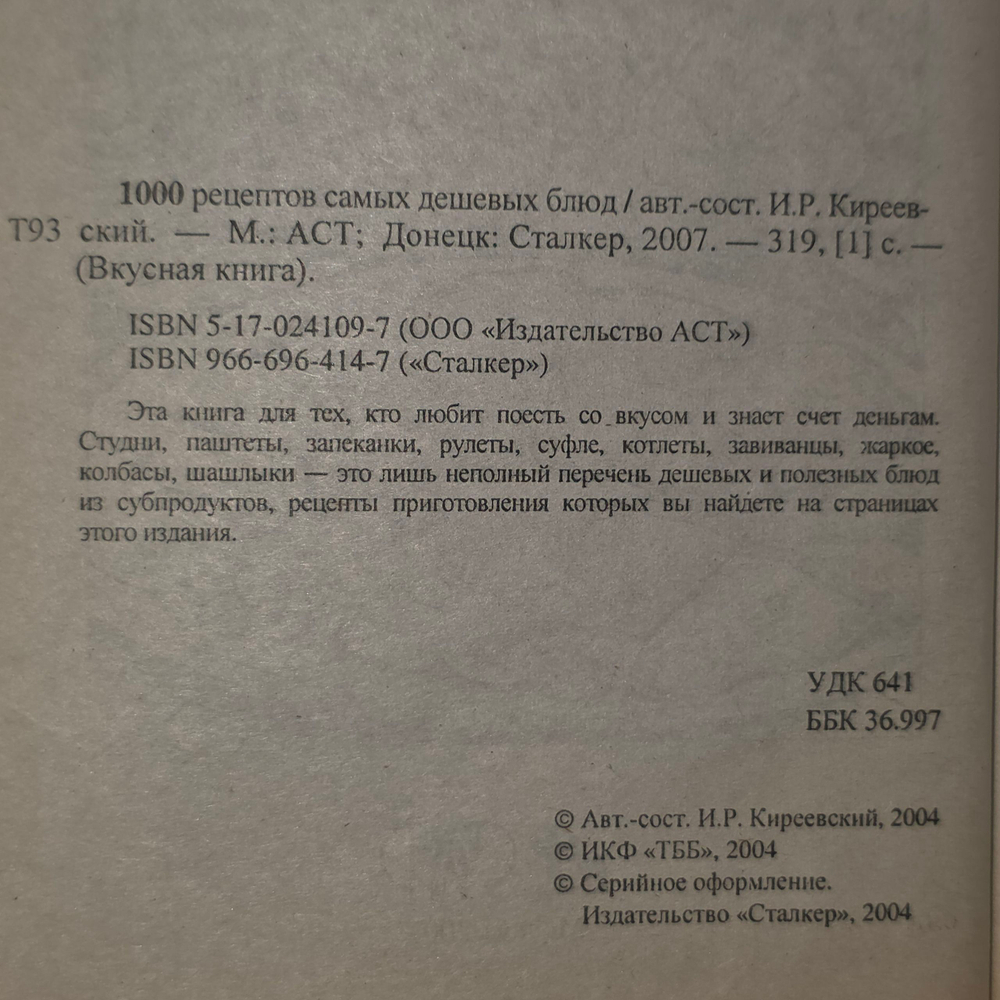 Книга "1000 рецептов самых дешевых блюд"