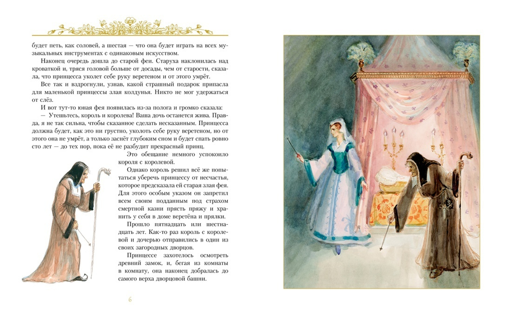 Золотые сказки. Перро (иллюстр. А. Рейпольского)