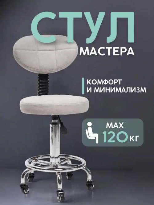 Стул мастера маникюра на колесиках со спинкой Sevilgame Rym