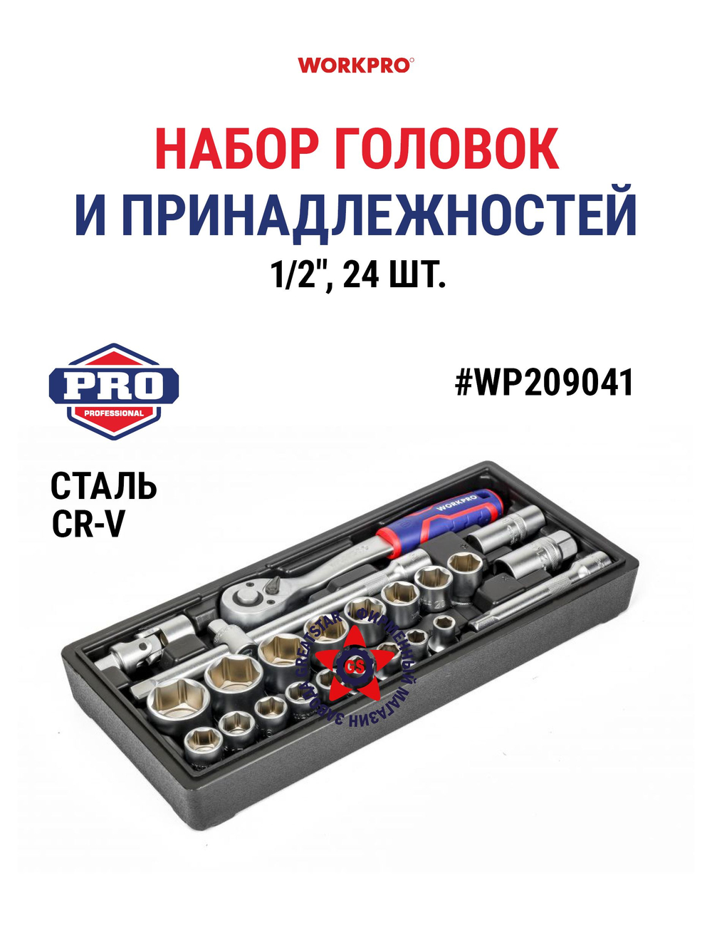 Набор диэлектрических инструментов (до 1000 В) WP204703