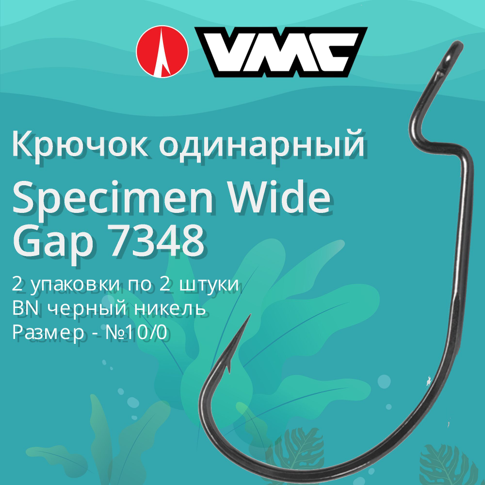 Крючки для рыбалки офсетные 7348 B №10/0, 2 упак по 2 шт