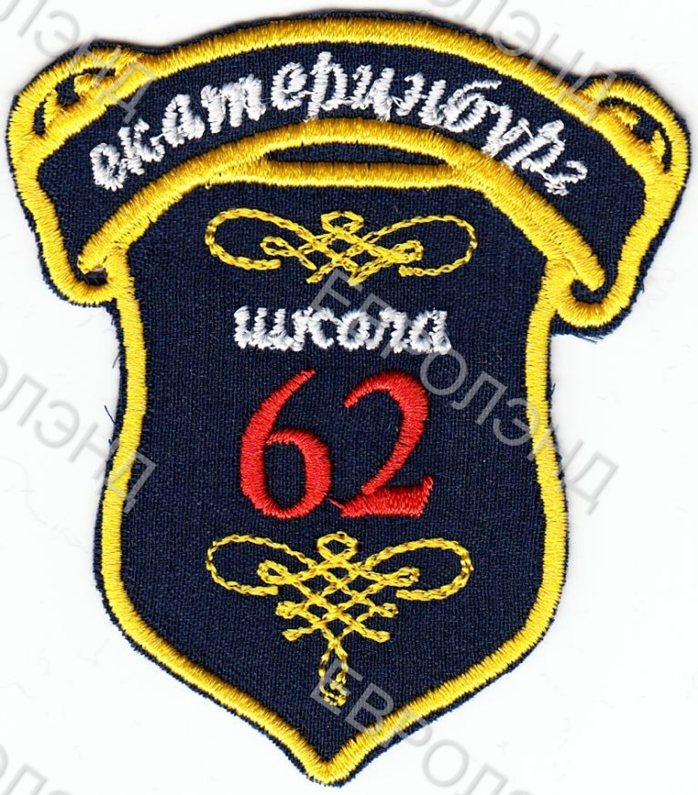 Эмблема 62
