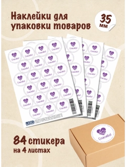 Наклейки Спасибо за покупку, для упаковки товаров, 84 шт