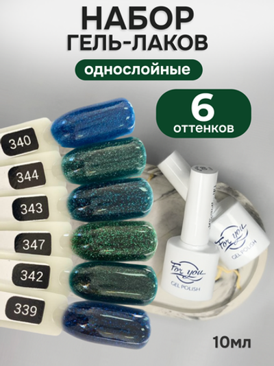 FOR YOU Гель-лак для ногтей с блестками синий зеленый набор 6 шт