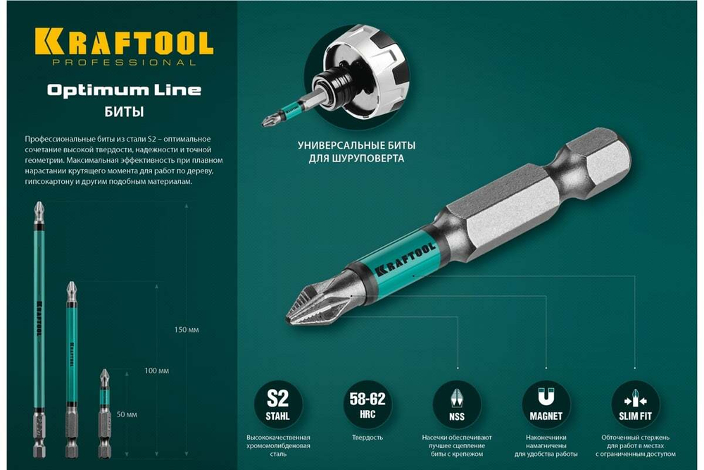 Биты профессиональные KRAFTOOL Optimum Line PН1, 50 мм (цена за 1 биту)