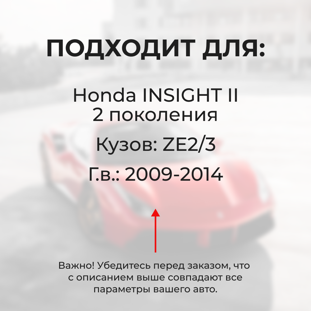 Натяжители пружин стеклоочистителей Honda Insight (II) [Кузов: ZE2/3] 2009-2014 (ND1)