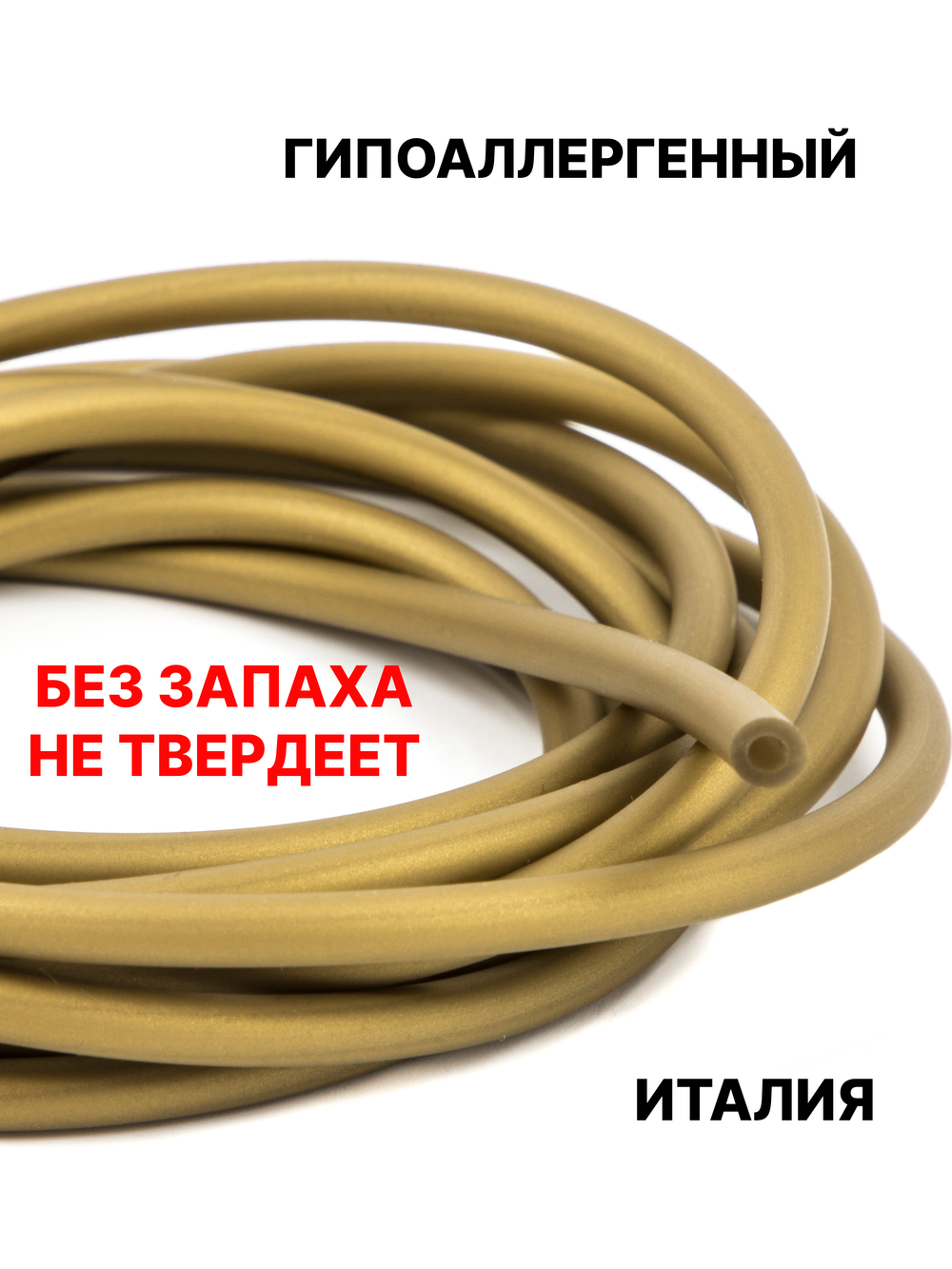 Каучук 5мм бронзовый(031) 1м