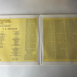 Винтажная виниловая пластинка LP Н. А. Некрасов, Страницы Русской Поэзии XVIII-XX вв. (СССР 1981)