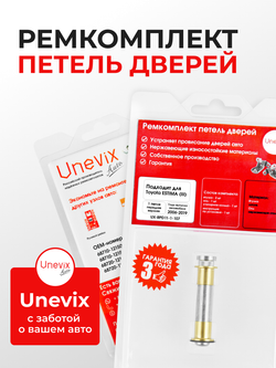 Ремкомплект (втулки) верхних петель передних дверей Toyota Estima (III) [Кузов: AHR20, XR50, AHR20W, ACR50W, ACR55W, GSR50W, GSR55W] (1 петля, RPD11-1) 2006-2019