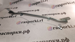 Распорка в багажник (под пятую дверь) Subaru Outback 4 (BR) (ПОД ЗАКАЗ)