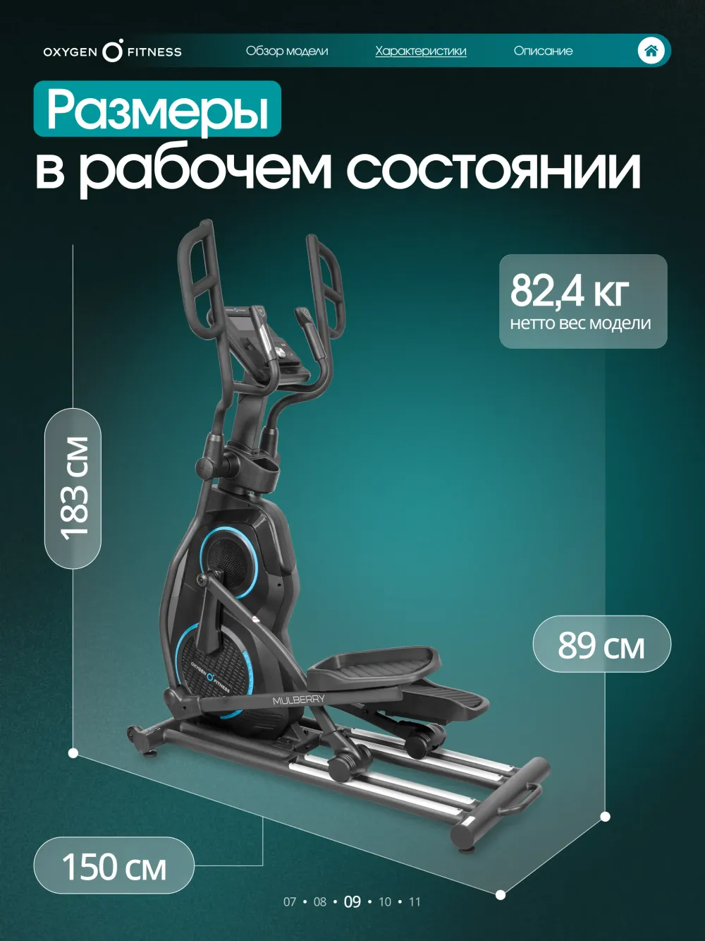 Эллиптический тренажер OXYGEN FITNESS MULBERRY домашний