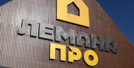Лемана ПРО расширяет доступ к товарам для дома в регионах