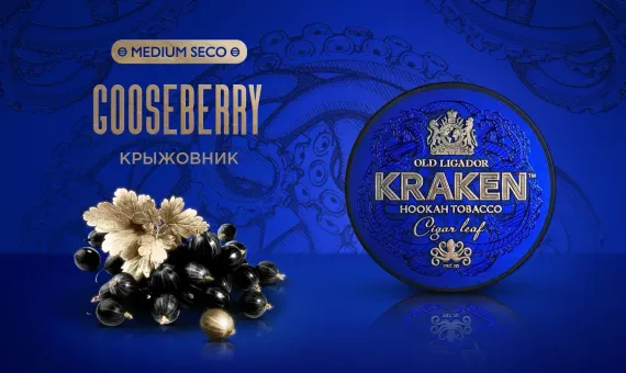 Kraken MEDIUM SECO - Gooseberry (250г)