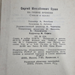 Книга " На гребне времени. Стихи и поэма "