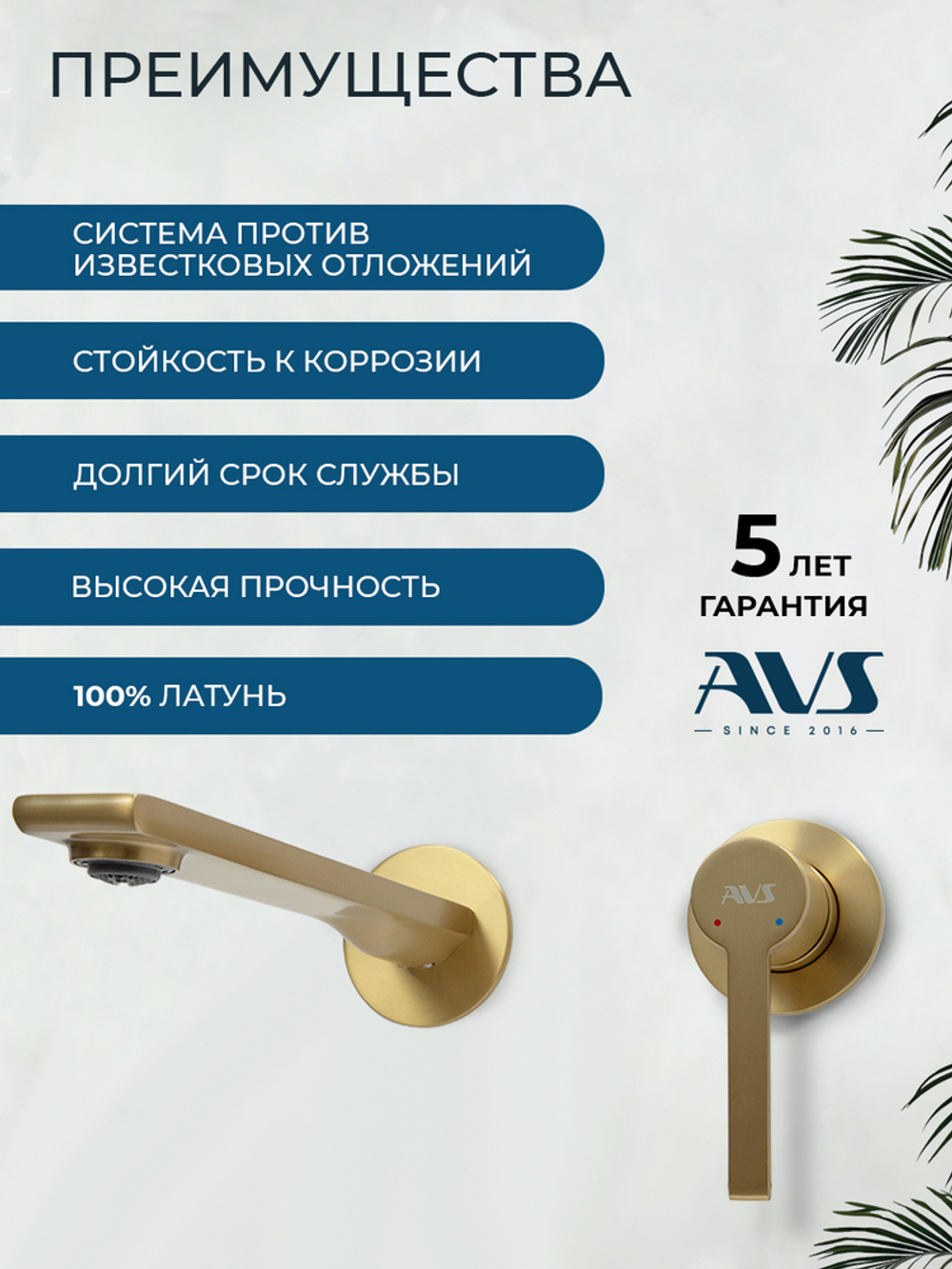 Смеситель для раковины AVS Элегант с внутренней частью, брашированное золото 811-402-BG