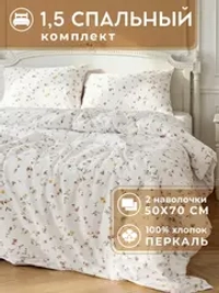 Постельное белье 1,5 спальное хлопок 100% 50х70 Флоренция