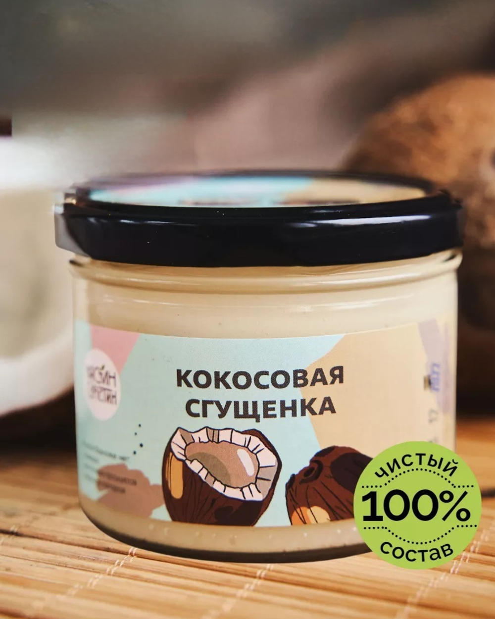 Кокосовая сгущенка, 100 г