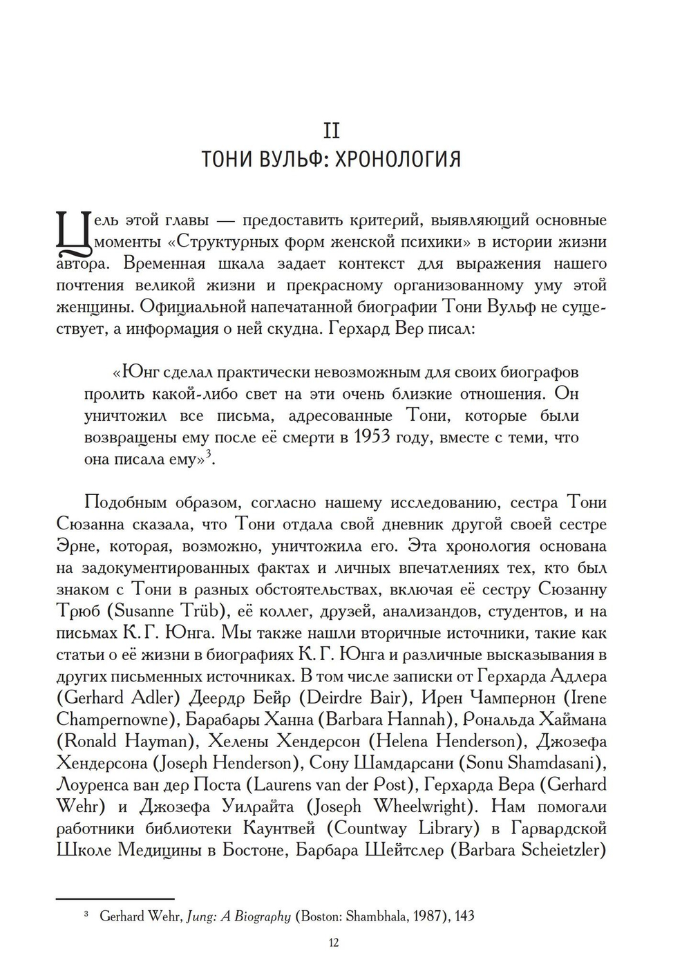 Четыре вечные женщины