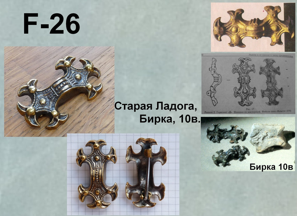 Фибула. Старая Ладога, Бирка 9-10 в. (равноплечная)