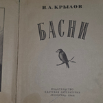 Книга "Басни И.А. Крылова"