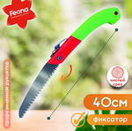 Садовая пила складная "FEONA" 390 мм 004-0502