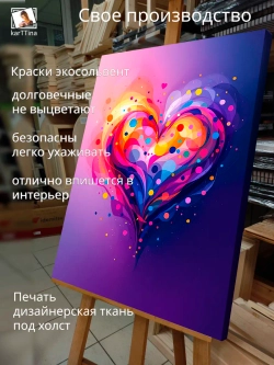 Картина "Сердце", галерейная 50х70см 1шт.