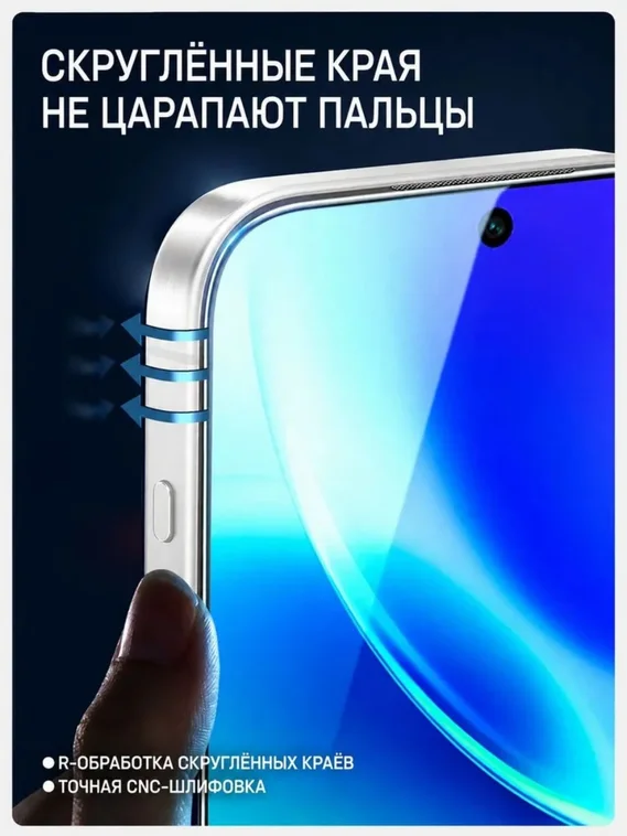 Защитное стекло с ультратонкой рамкой для VIVO X300 Ultra SmartDevil