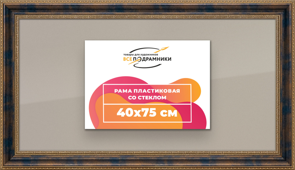 Рамка 40x75 для постера и фотографий