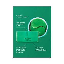 Гидрогелевые патчи Kims Dia Force Emerald Hydro-Gel Eye Patch (60 шт. в баночке, размер S)