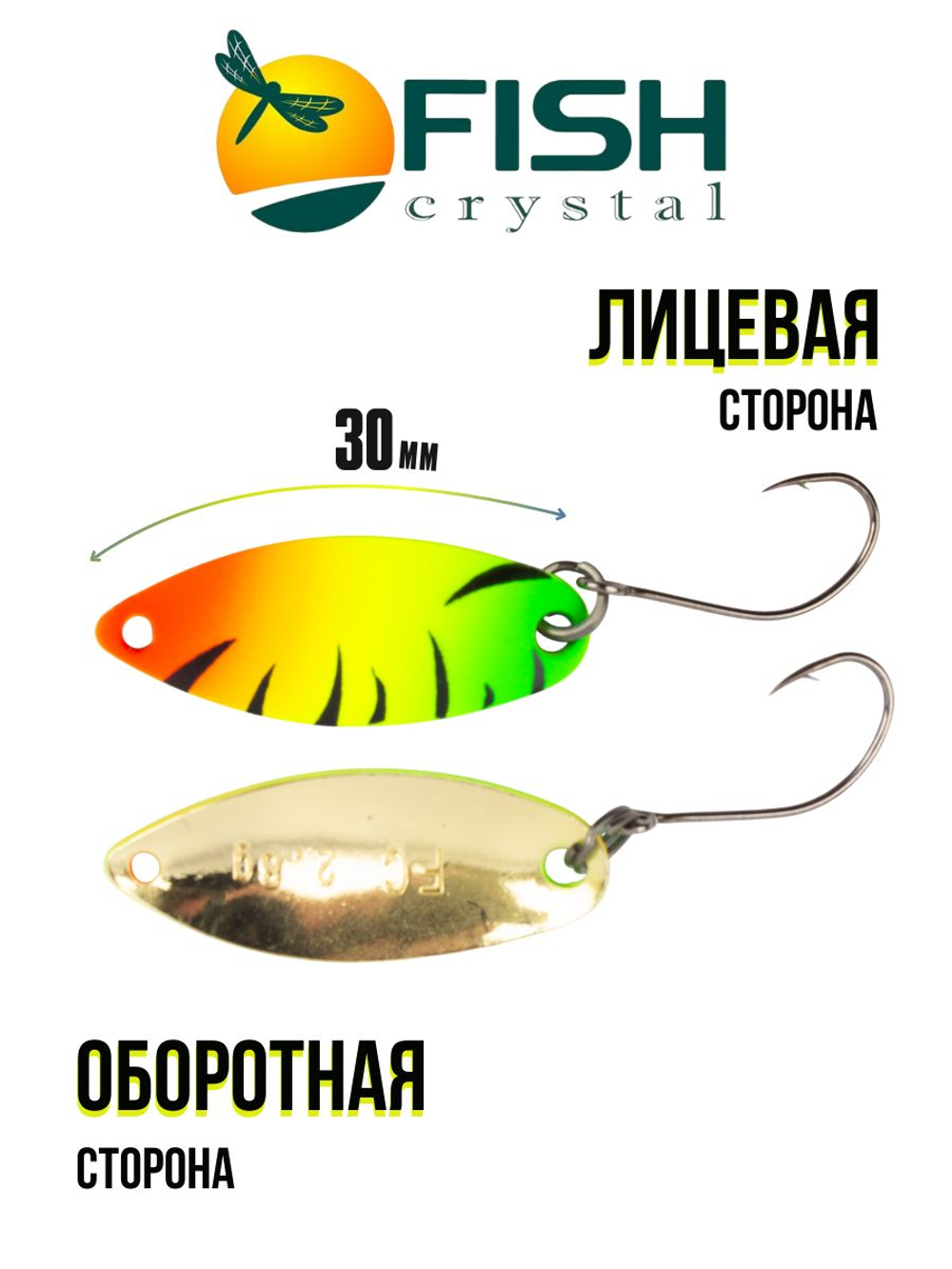 Блесна Fish Crystal SPORTING 30 мм 2.8 г на форель цвет 94