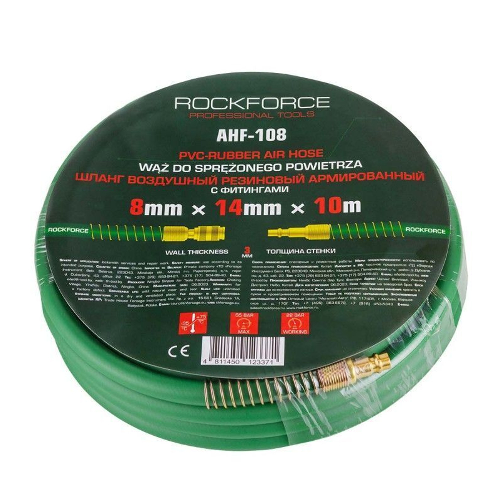 Шланг резиновый воздушный армированный с фитингами RF-AHF-108