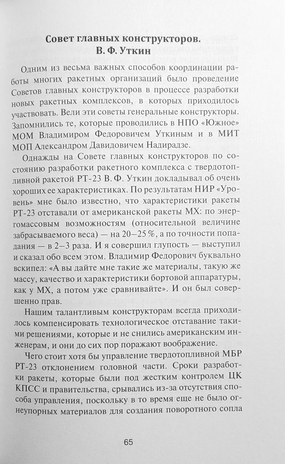 Записки ракетчика