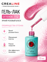 Гель-лак UV тон 112 Блестки Ярко-розовый 10 мл