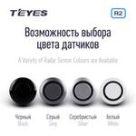 Парктроник Teyes R2 перед+зад (8 серых датчиков) для подключения к магнитоле