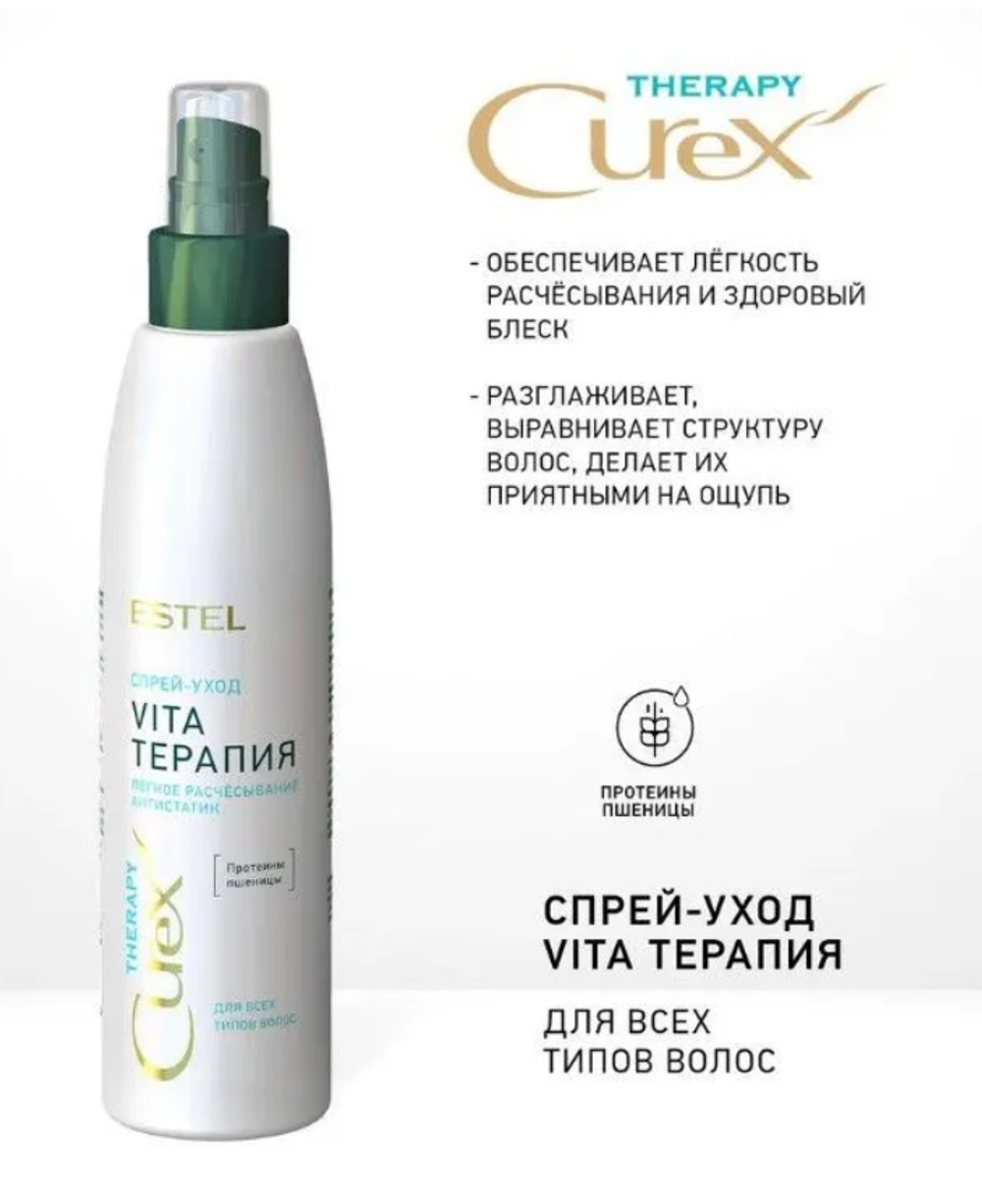 СПРЕЙ-УХОД «VITA-ТЕРАПИЯ» CUREX THERAPY