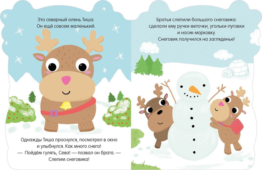 Книжки-картонки. Оленёнок Тиша