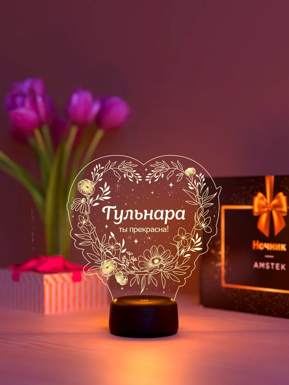 Ночник «Гульнара - ты прекрасна»