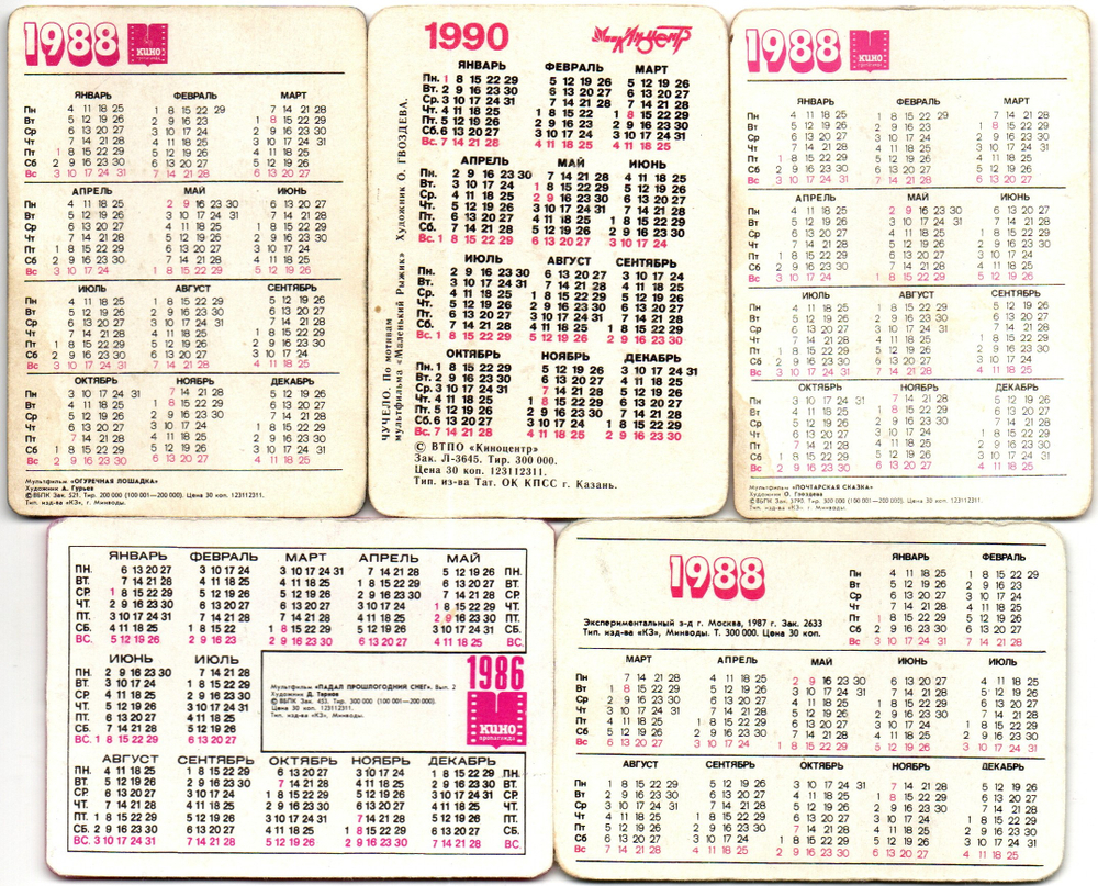 Набор из 5 переливных (стерео) Календариков . Мультфильмы СССР 1986, 1988, 1990 гг.