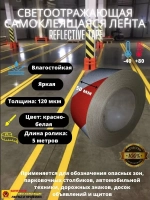 Лента светоотражающая, наклейка светоотражающая, 50мм х 5м